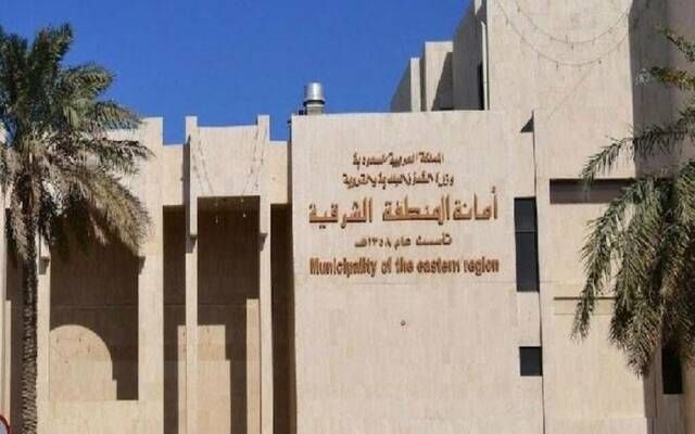 أمانة الشرقية: طرح 170 فرصة استثمارية مؤقتة لرواد الأعمال والمستثمرين