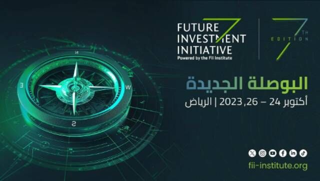 السعودية تناقش تحديات العالم بمجالات المناخ والاقتصاد في مبادرة مستقبل الاستثمار