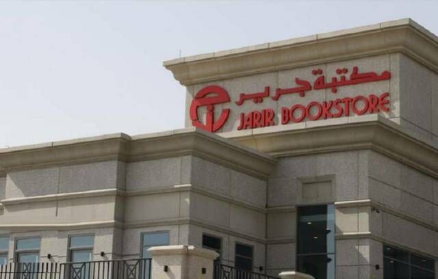 شركة أبحاث تعدّل السعر المستهدف لـسهم "جرير" لـ17.9 ريال مع "زيادة المراكز"