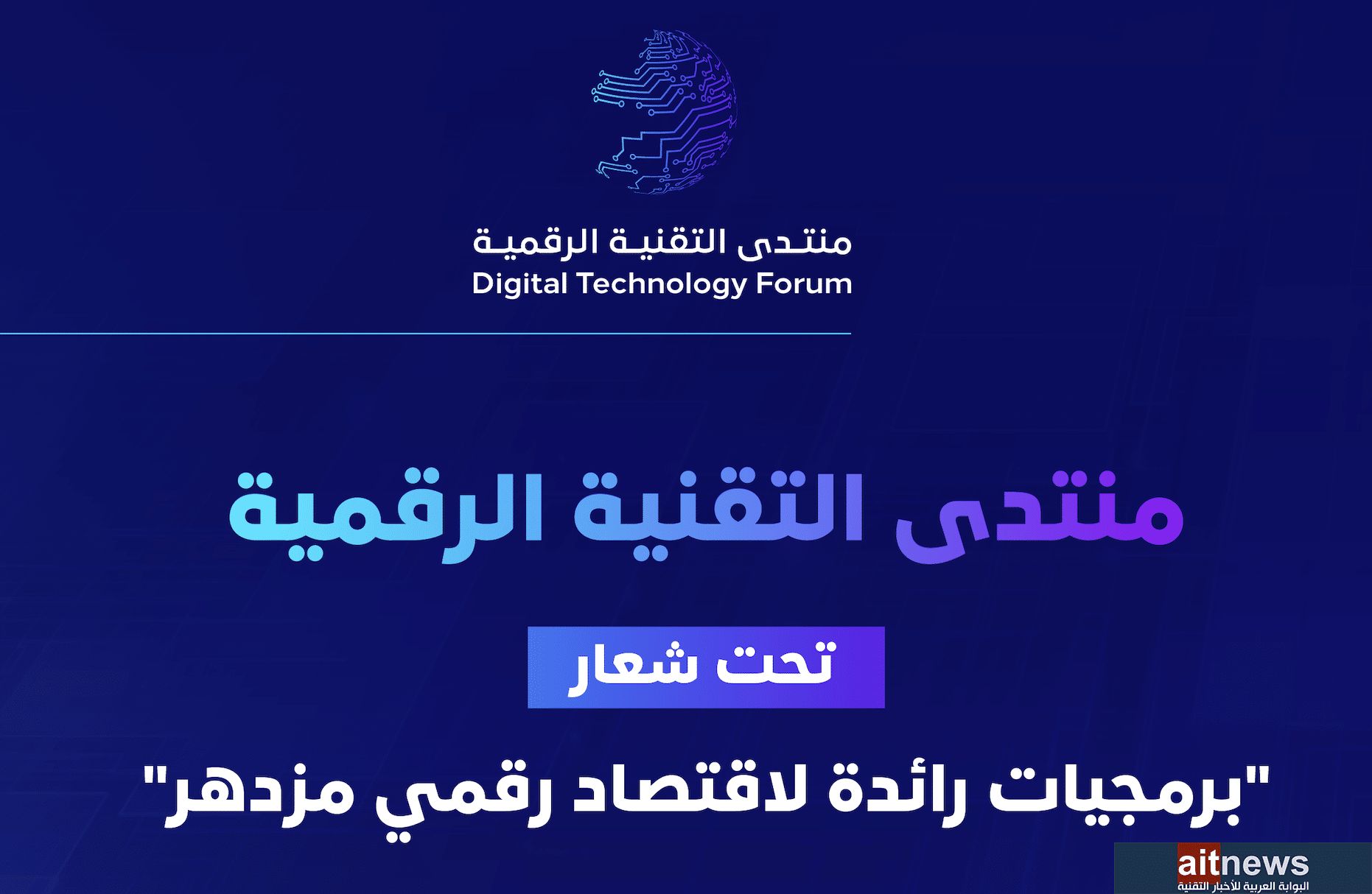 هيئة الاتصالات والفضاء والتقنية تكشف غداً عن حجم سوق تقنية المعلومات والتقنيات…