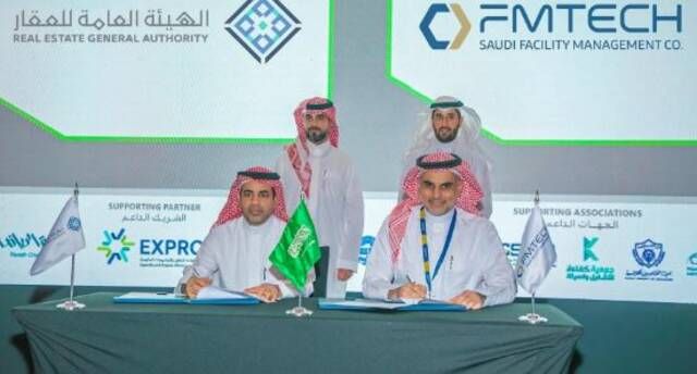 "الهيئة العامة للعقار" و"الشركة السعودية لإدارة المرافق" توقّعان مذكرة تفاهم