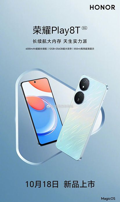 Honor تطلق هاتف Honor Play 8T في 18 من أكتوبر بقدرة بطارية 6000 mAh
