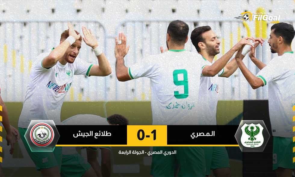 ماهر يتفوق أخيرا على بسيوني.. فخر الدين يقود المصري للفوز على طلائع الجيش