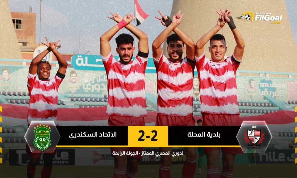 الاتحاد يعود ويخطف نقطة أمام بلدية المحلة