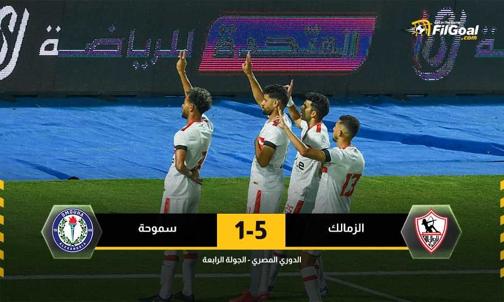 مع إشارة دعم فلسطين.. الزمالك يحتفل بمجلس الإدارة الجديد بخماسية في سموحة