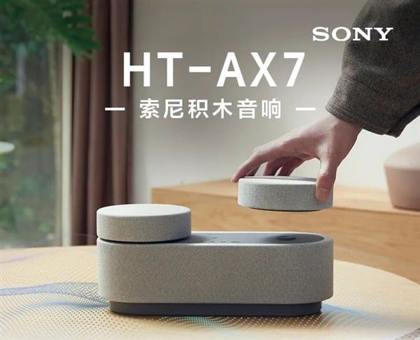 الإعلان عن نظام الصوت HT-AX7 من سوني بتصميم ثلاثي القطع في الصين مقابل 3990 يوان