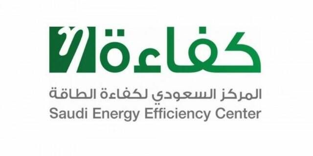 "كفاءة" تُطلق برنامج إدارة الطاقة في المنشآت الصناعية