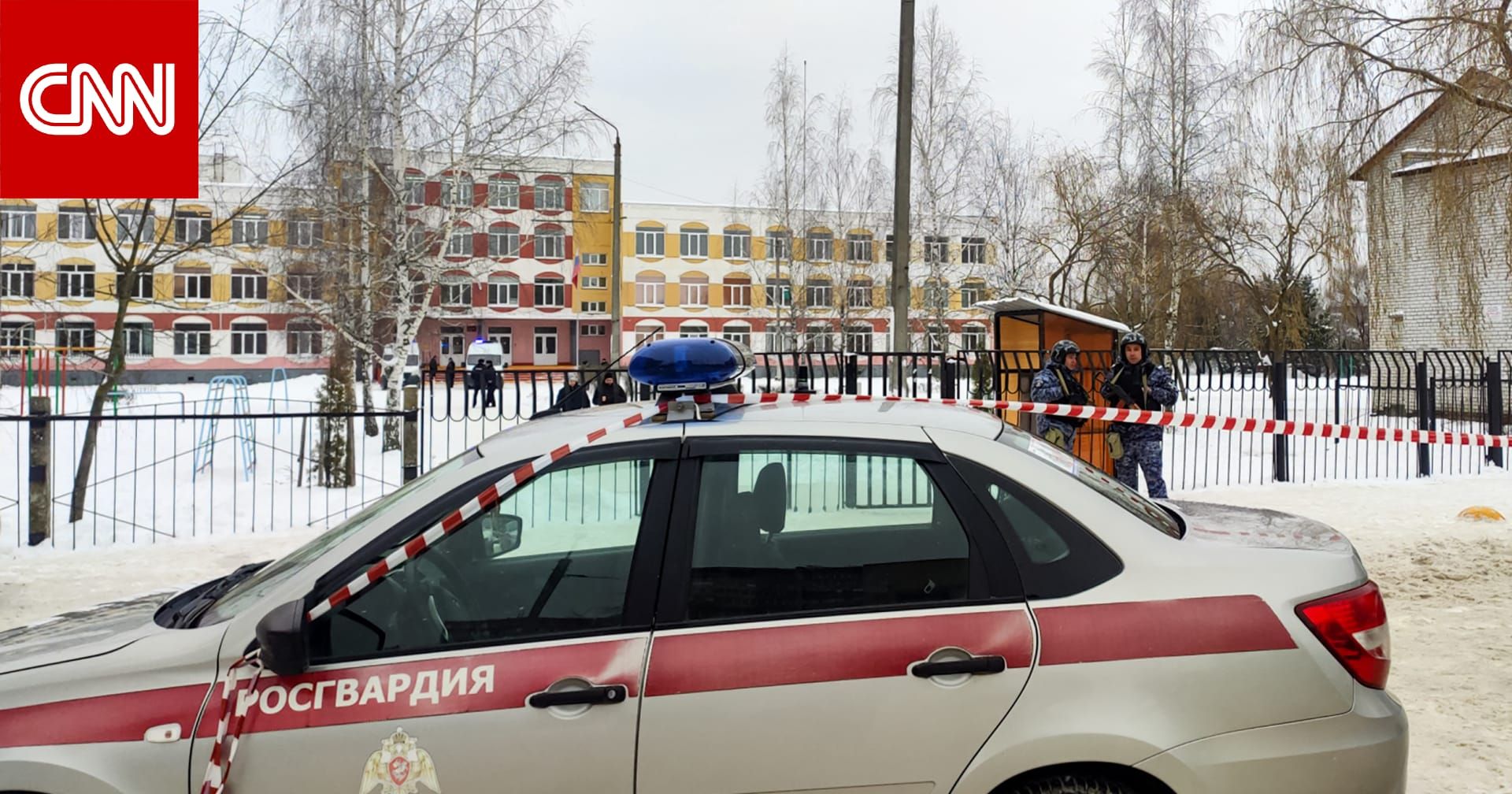 روسيا: مقتل طفلين وإصابة 5 بإطلاق نار بمدرسة جنوب موسكو