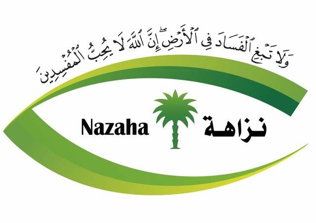 "نزاهة": إيقاف الرئيس التنفيذي للهيئة الملكية لـ"العلا" لاتهامه بعدة جرائم