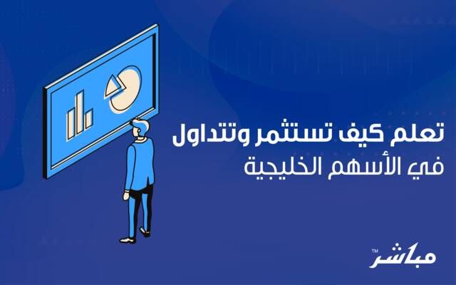 ما هو الاستثمار؟و كيف تبدأ الاستثمار في البورصة