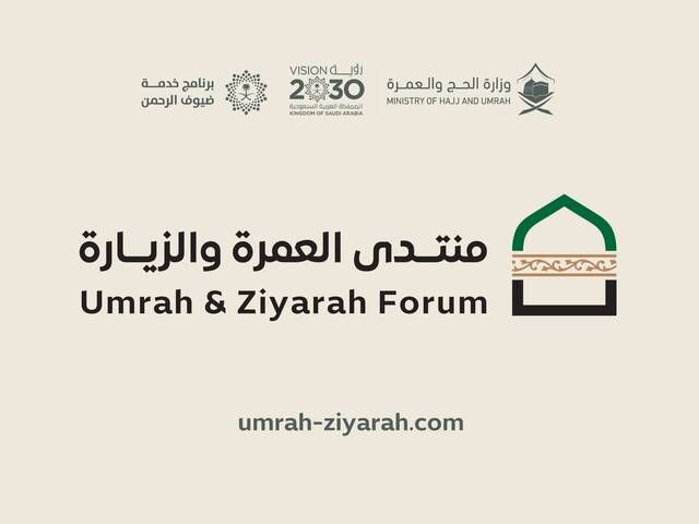 المملكة تعلن فرص جديدة ونطاقات عمل مستحدثة خلال منتدى العمرة والزيارة