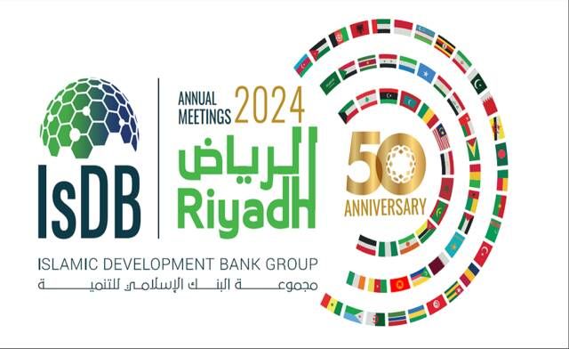 الرياض تستعد لاستضافة الاجتماعات السنوية لمجموعة البنك الإسلامي للتنمية 2024