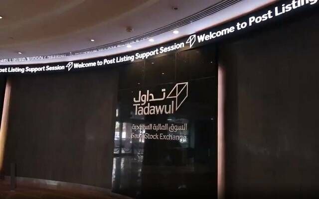 "تداول" تعلن موعد إجازة عيد الأضحى بسوق الأسهم السعودية