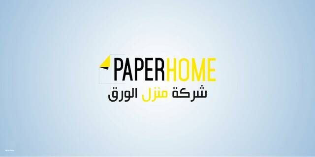 "منزل الورق" تعلن توسعة مصنع الشركة بـ 30 مليون ريال لمواكبة طلبات العملاء