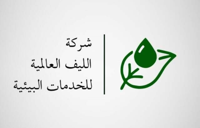 تحديد النطاق السعري لطرح أسهم "الليف العالمية" بين 46 و50 ريالاً للسهم