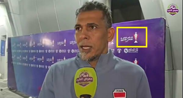 لقطة شاشة تُظهر شعار بطولة كأس الخليج لقدامى اللاعبين