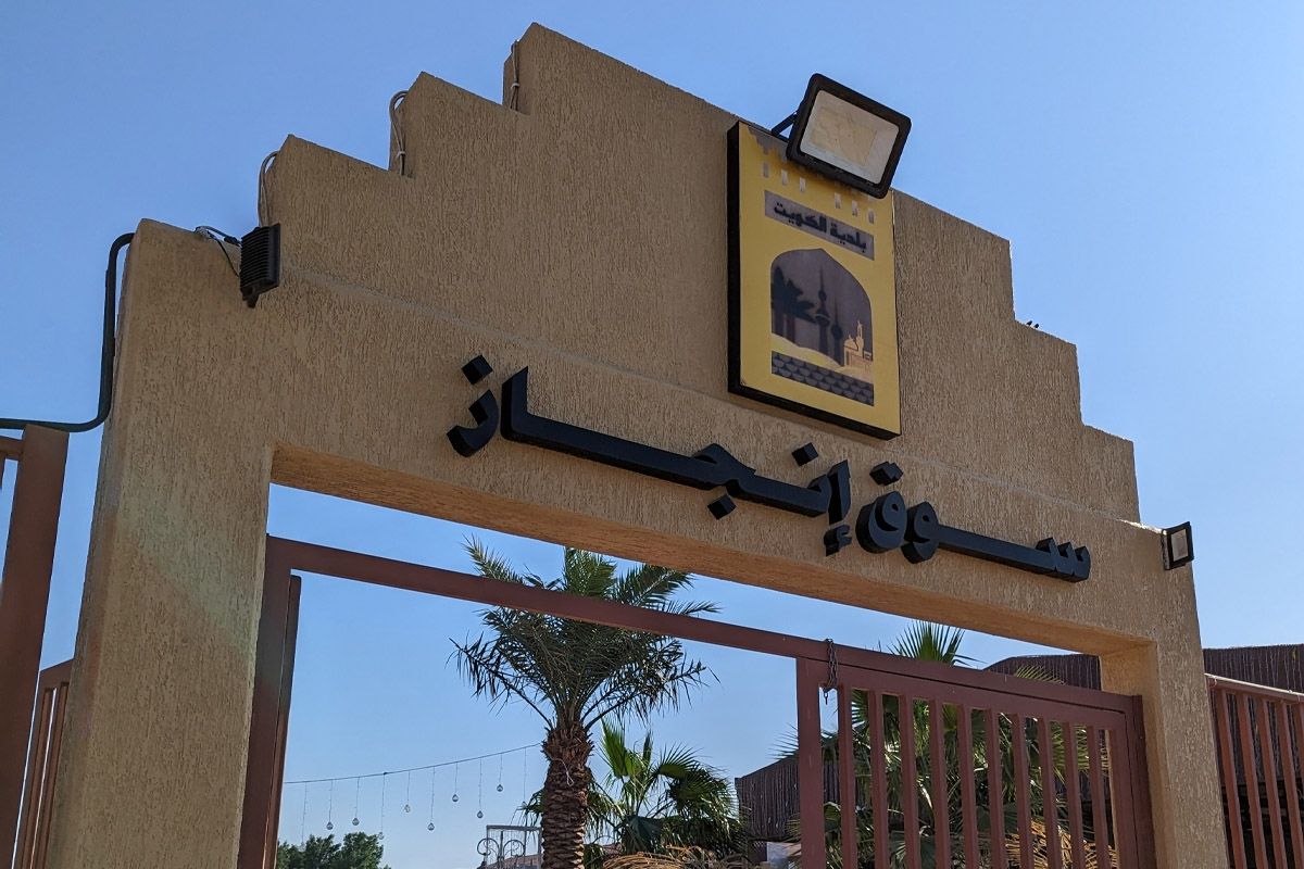 إخلاء «برايح سالم» و«إنجاز» خلال 7 أيام