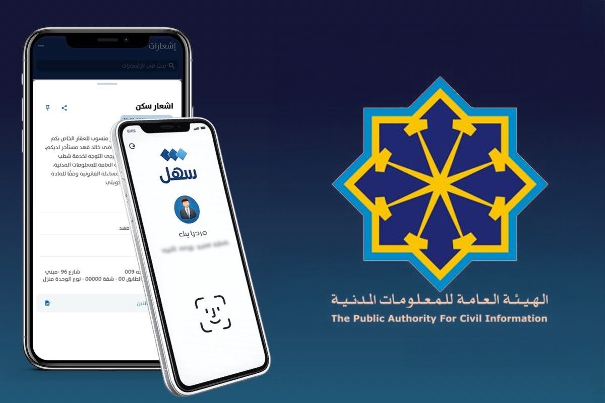 «المعلومات المدنية» تطلق خدمة «إشعار سكن» عبر «سهل»