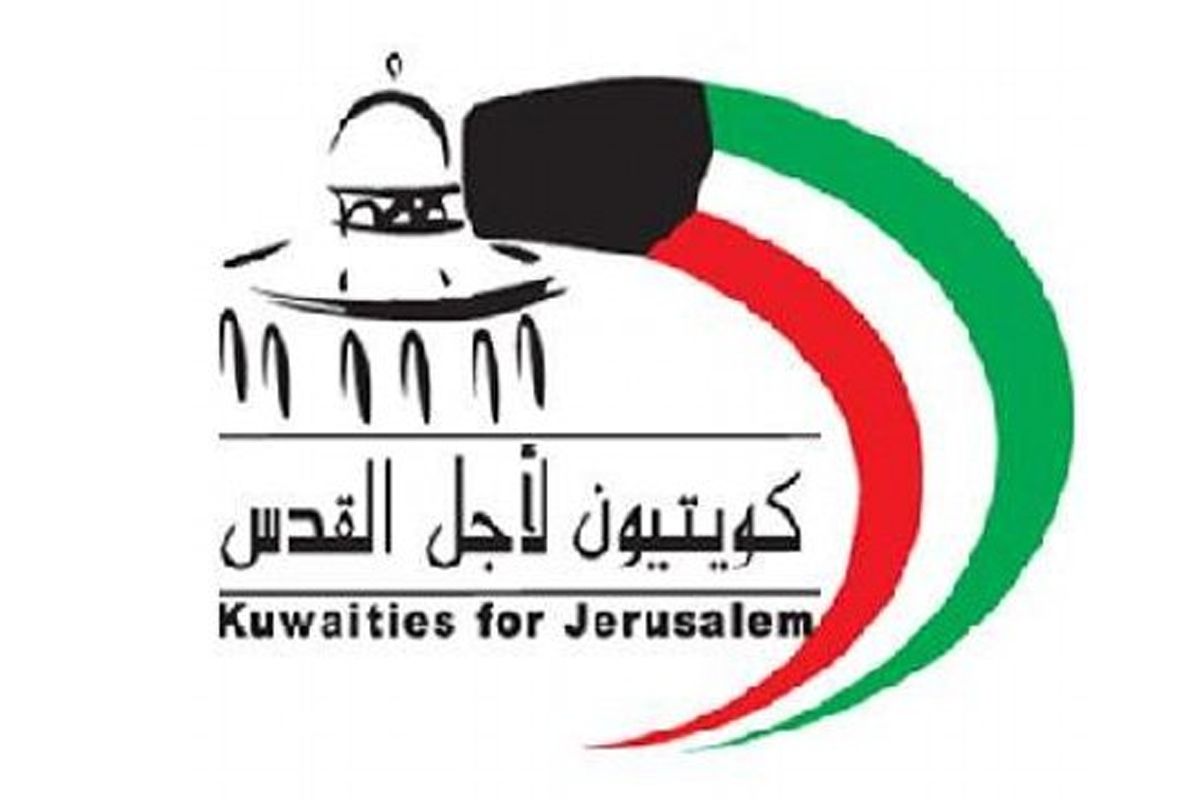 «كويتيون لأجل القدس» تُشكل مجلس إدارتها