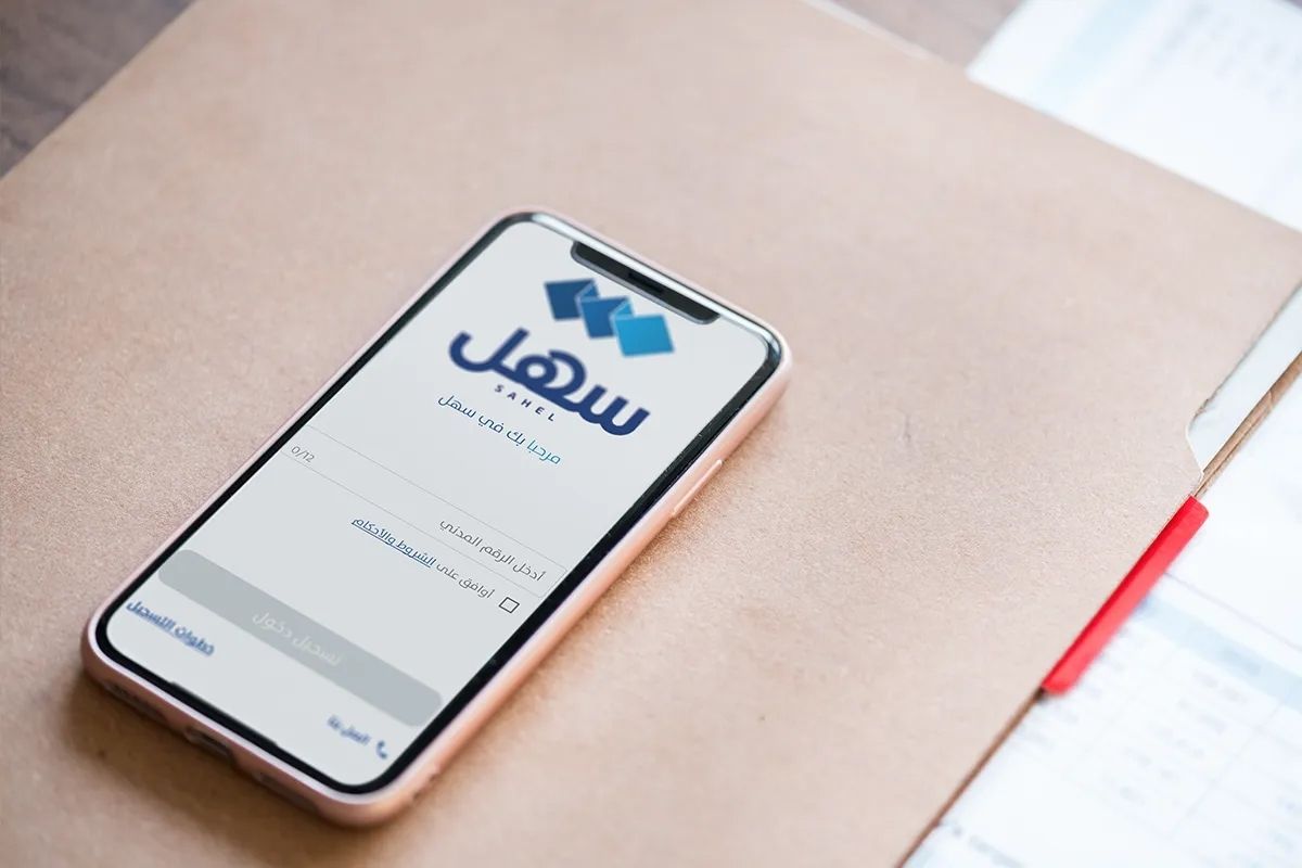 تطبيق «سهل» يطلق رحلة «إصدار وثيقة تملك البيت»