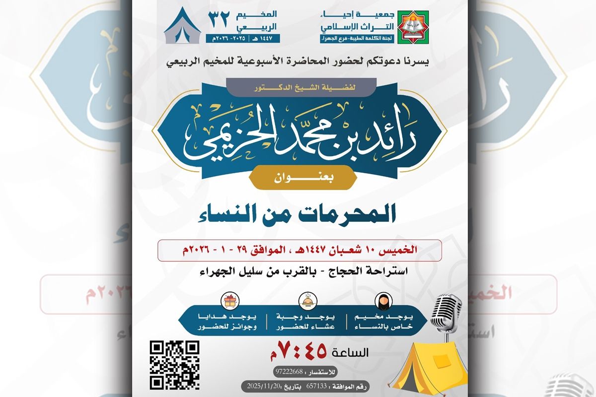 «التراث» تنظم محاضرة «المحرمات من النساء»