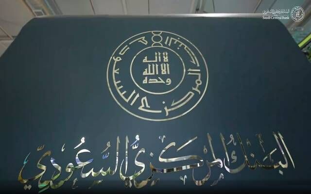 البنك المركزي السعودي يمنح ترخيصاً لمزاولة نشاط التمويل الاستهلاكي المُصغر