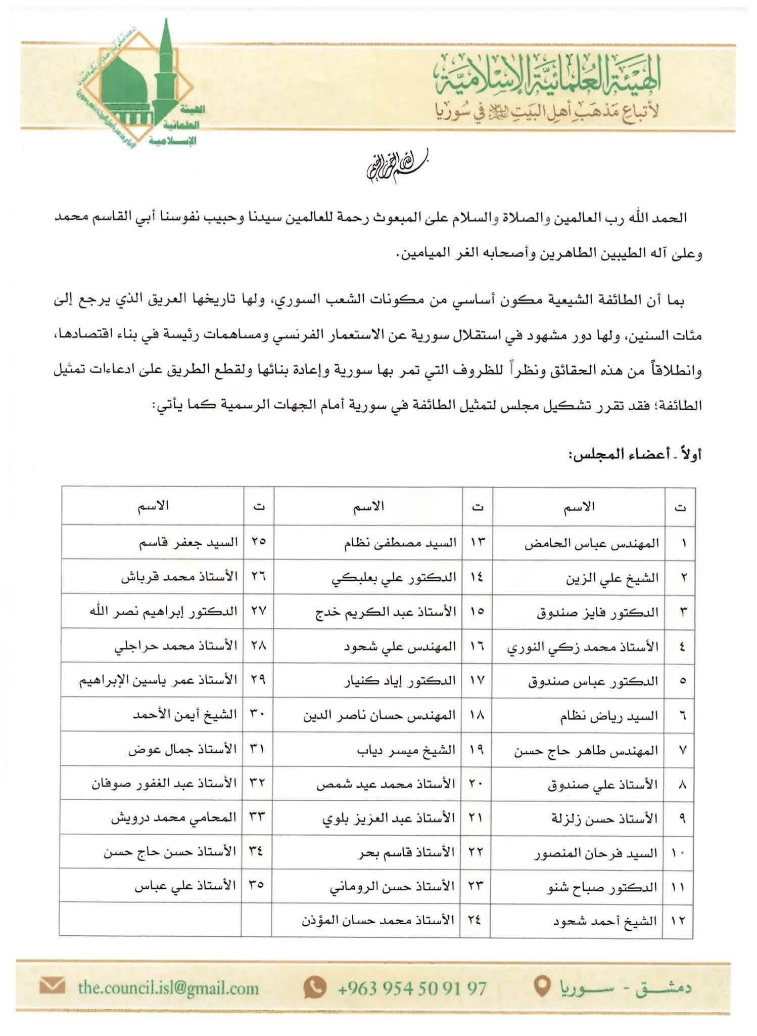 عبد الله نظام يرد على الحجز الاحتياطي بتشكيل مجلس شيعي
