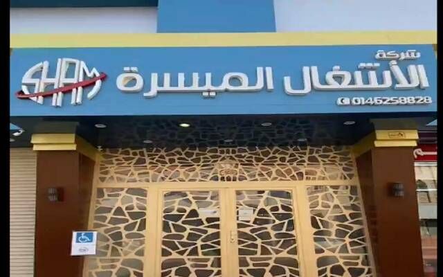 "الأشغال الميسرة" توقّع مشروعاً مع هيئة تقويم التعليم بقيمة 3.2 مليون ريال