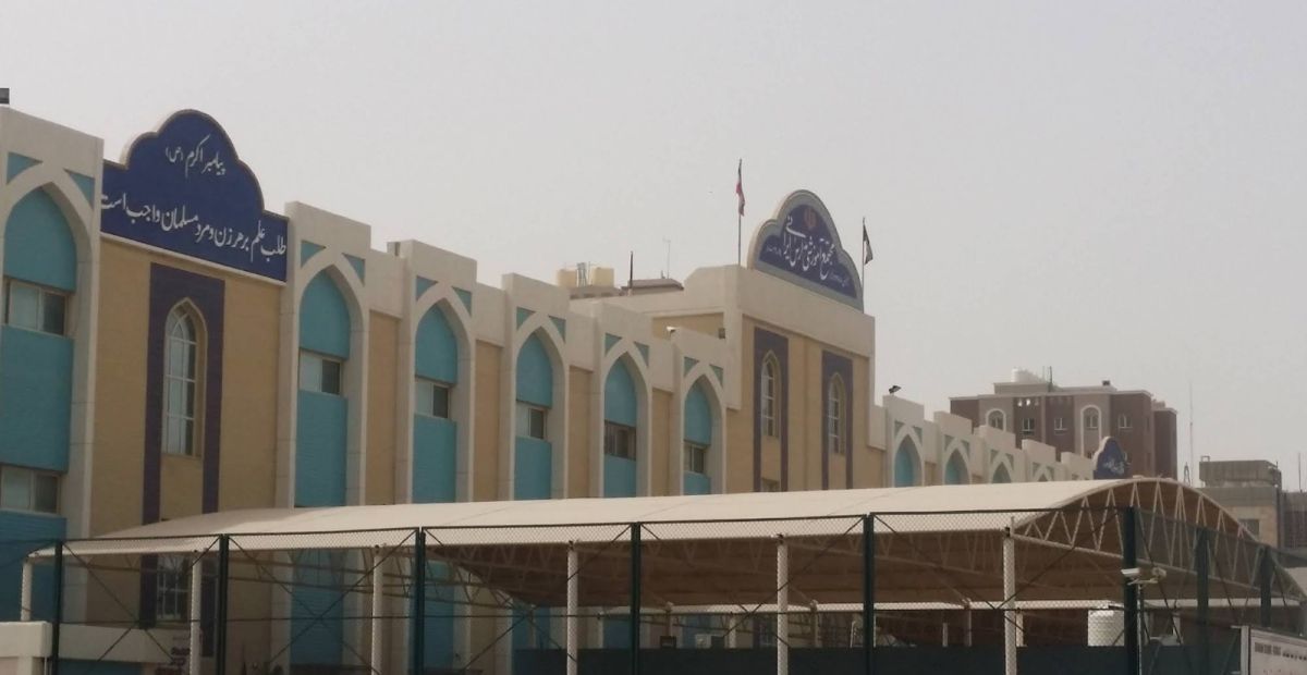 «التربية» تغلق المدرسة الإيرانية الخاصة وتلغي ترخيصها