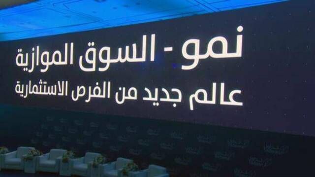 تداول اليوم .. مؤشر" نمو" يتراجع 0.41% وسط سيولة بلغت 9.09 مليون ريال - بوابة مصر الجديدة