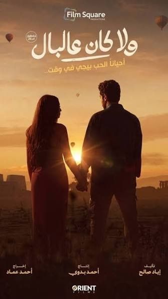 بعد انتهاء تصوير «ولا كان عالبال»، أدوار سينمائية لـ نور النبوي تركت بصمة لدى الجمهور