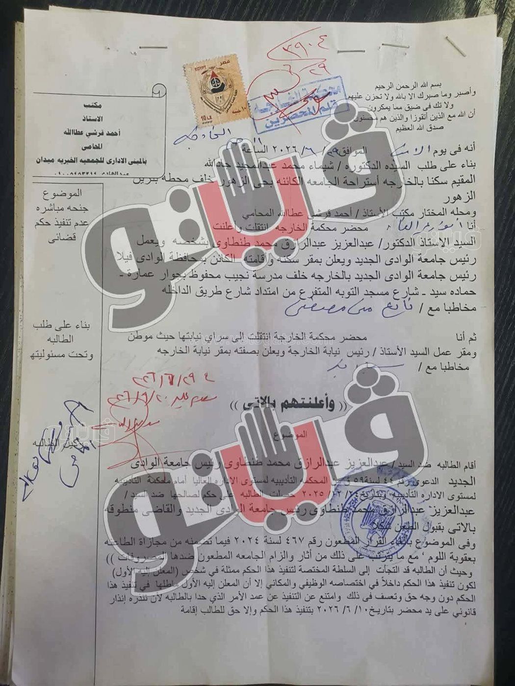 رئيس جامعة الوادي الجديد أمام محكمة الجنح بسبب أستاذة جامعية (مستندات)
