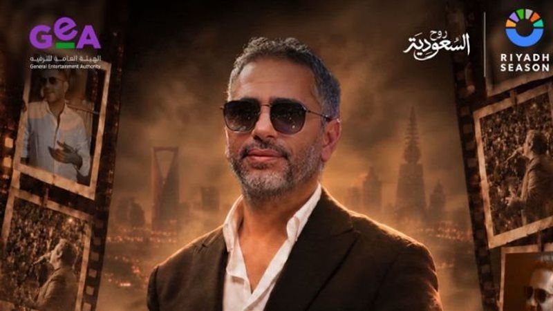 موعد حفل فضل شاكر في موسم الرياض