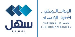 «ديوان حقوق الإنسان» يدشن أول خدماته الإلكترونية في «سهل»