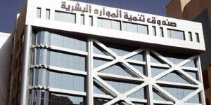تداول اليوم .. صندوق تنمية الموارد البشرية يسهم في توظيف 329 ألف مواطن بالنصف الأول - بوابة مصر الجديدة
