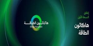 تداول اليوم .. السعودية تطلق "هاكاثون الطاقة" بالتزامن مع استضافة مؤتمر البترول العالمي - بوابة مصر الجديدة