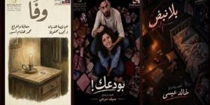 بينها “بلا نبض” و“بودعك”، مسرح الميكروتياترو يقدم 6 عروض جديدة بأكاديمية الفنون