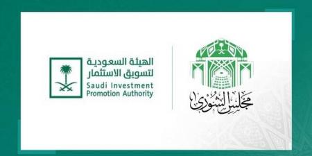 الشورى يوجه مطالبات لـ"تسويق الاستثمار" أبرزها دعم توسع الشركات الوطنية عالمياً