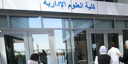 جامعة الكويت: قبول 132 طالباً أجنبياً على نفقتهم الخاصة للفصل الثاني