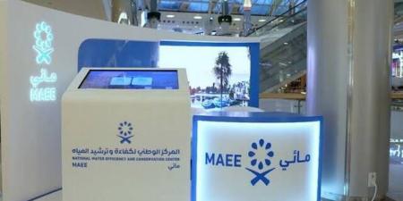 "مائي" يطلق منصة إلكترونية لإصدار تراخيص خدمات كفاءة وترشيد المياه