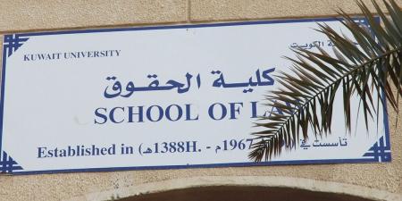 نبأ هام .. «الحقوق»: التسجيل بالعبء الاعتيادي - بوابة مصر الجديدة