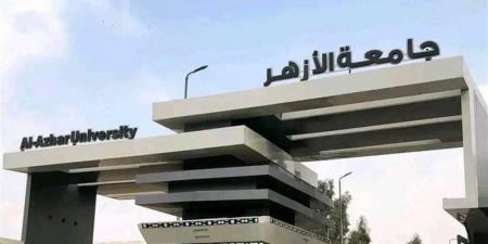 فتح باب تقليل الاغتراب والتحويلات بين الكليات إلكترونيًا لطلاب جامعة الأزهر، قدم الآن