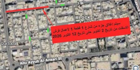 نبأ هام .. إغلاق جزء من شارع 1 في السرة.. من 2 إلى 12 أكتوبر لأعمال فرش الأسفلت - بوابة مصر الجديدة