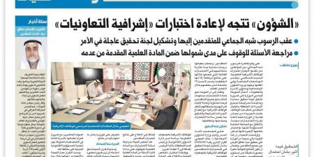 نبأ هام .. الحويلة تؤكد خبر «الجريدة»... إعادة اختبارات «إشرافية التعاونيات» - بوابة مصر الجديدة