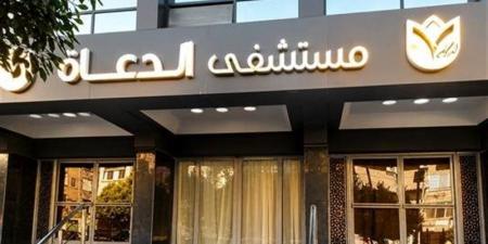 بعد إعلان أسماء المرشحين، خطوات القبول في المعهد الفني للتمريض بمستشفى الدعاة بالأوقاف