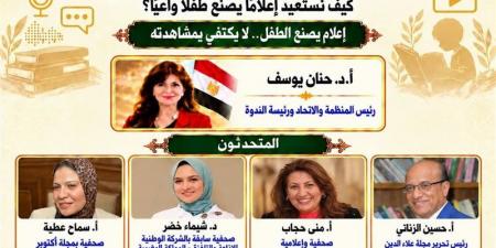 المنظمة العربية للحوار تبحث استعادة دور الإعلام في بناء طفل واعٍ