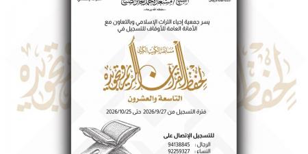 نبأ هام .. بدء التسجيل لمسابقة الكويت لحفظ القرآن - بوابة مصر الجديدة