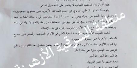 لترسيخ الانتماء الوطني، الأزهر يعتمد صيغة موحدة لتحية العلم بجميع المعاهد