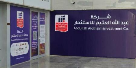 تداول اليوم .. "العثيم للاستثمار" تطلق ذراعًا للتطوير العقاري باستثمارات تتجاوز 16 مليار ريال - بوابة مصر الجديدة