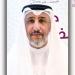 الضويحي لـ الجريدة.: «الحملات» جاهزة لاستقبال الحجاج الكويتيين بالسعودية